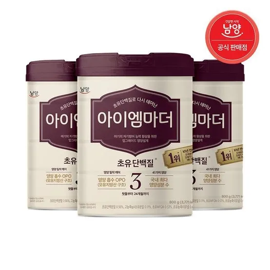 [보리보리]초유성분 아이엠마더 분유 (12~24개월) 3단계 800g X 3캔