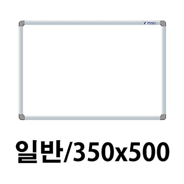 화이트보드 일반 350x500mm