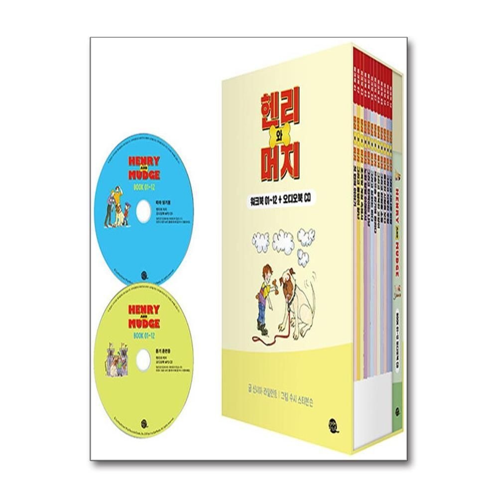 [패션플러스][제이북스]헨리와 머지 Henry and Mudge 롱테일 에디션 워크북 박스 세트 (전12권)  워크북 0112 + 오디오북