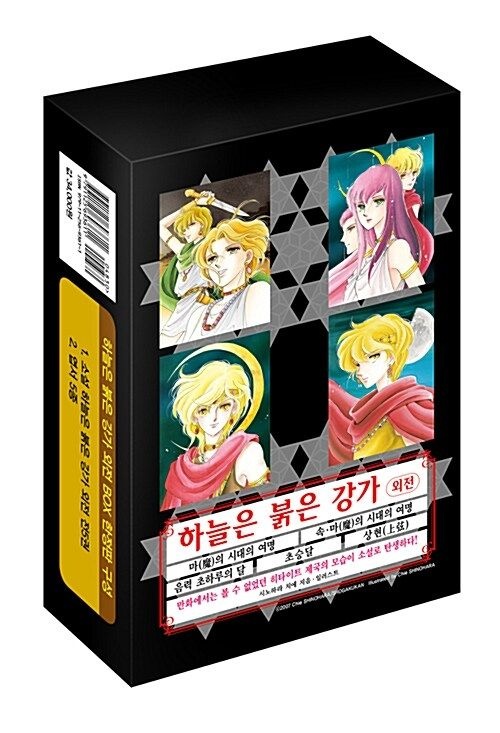 하늘은 붉은 강가 1~5 외전 박스 세트 - 전5권