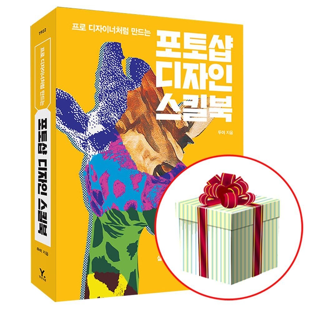 포토샵 디자인 스킬북 영진닷컴 교재 어도비클래스 선정 강사(2082069)