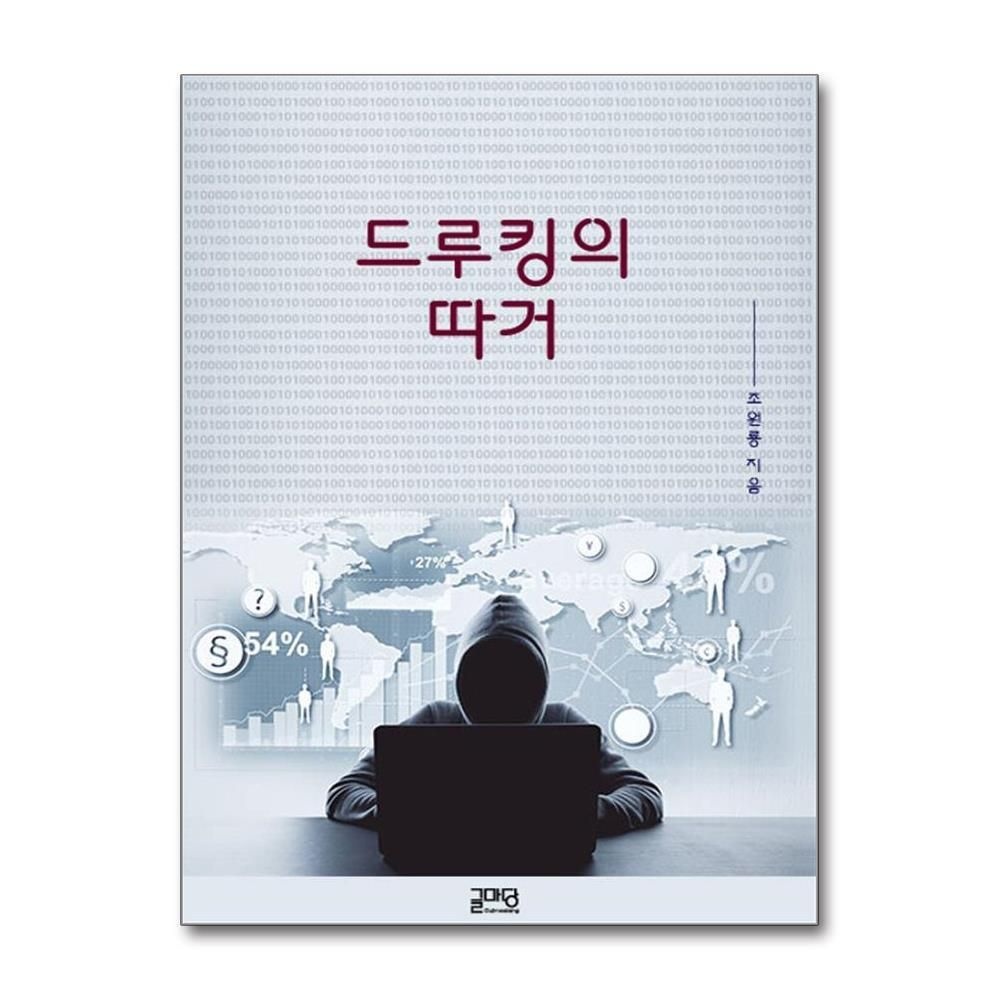 [패션플러스][제이북스]드루킹의 따거