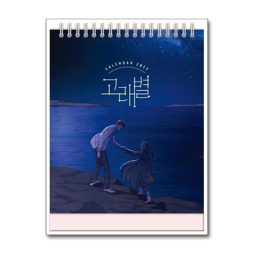 2022년 고래별 탁상 달력
