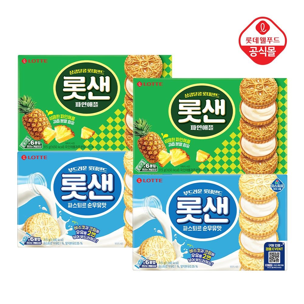 [롯데온] 롯데샌드 순우유맛 315g 2개+파인애플맛 315g 2개 (11,920원/무료)