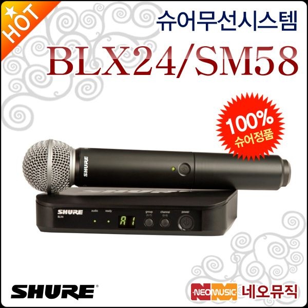 슈어 (현대Hmall) [슈어무선시스템] Shure BLX24/SM58 무선마이크 시스템/ 바디팩 + SM5 핸드마이크/1채널 [정품]