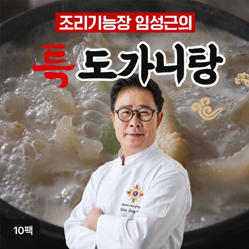 임성근 조리기능장의 도가니탕 800gX10팩[34782729]