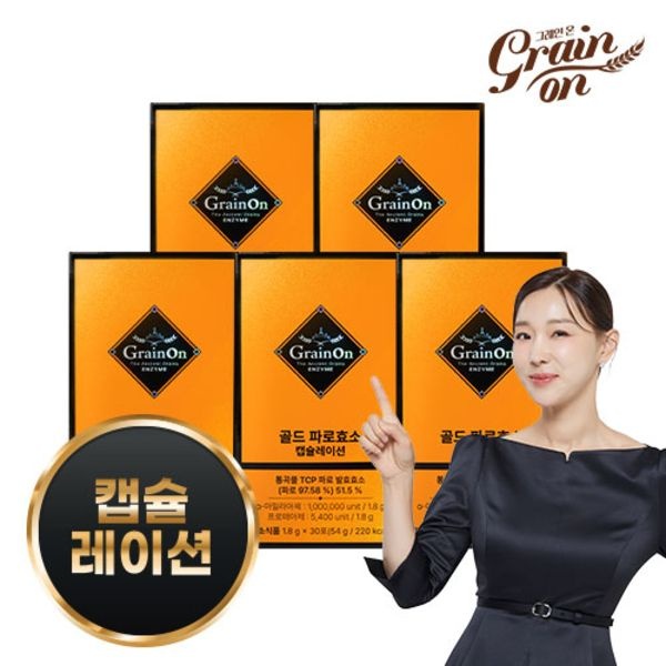 [그레인온]그레인온 골드 파로효소 캡슐레이션 5박스 : 롯데ON