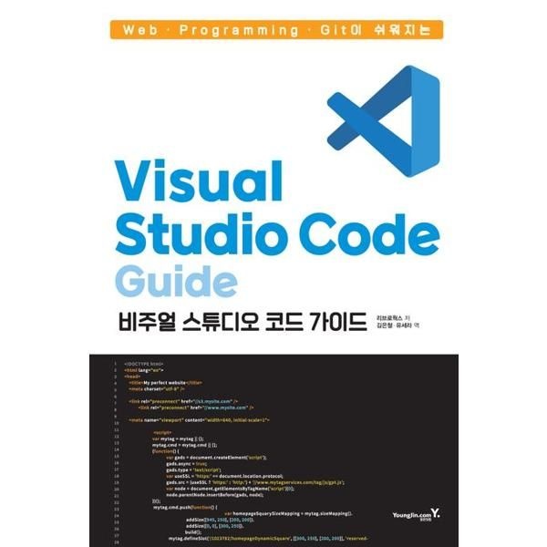 [보리보리]Web·Programming·Git이 쉬워지는 Visual Studio Code 가이드