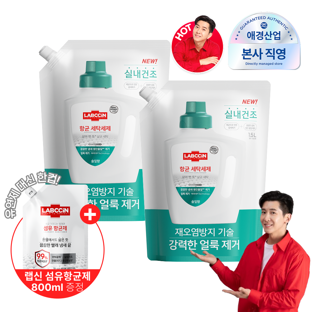 [롯데온]랩신 항균 세탁세제 파우치 1.5L 2개 + 항균제 800ml 증정 (10,910원/무료)