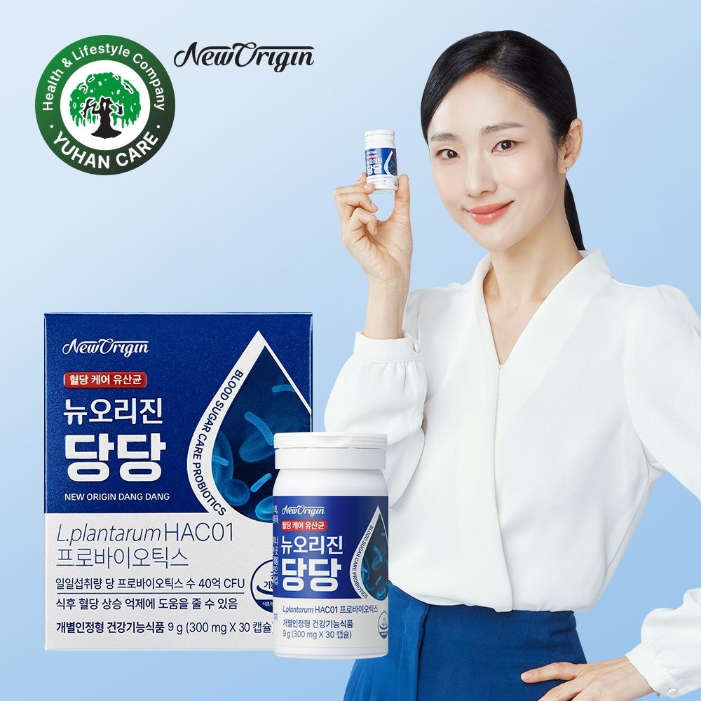 코스맥스엔비티(주) 뉴오리진 (현대Hmall) [H] 유한건강생활 뉴오리진 당당 혈당유산균 HAC01 2박스 2개월분