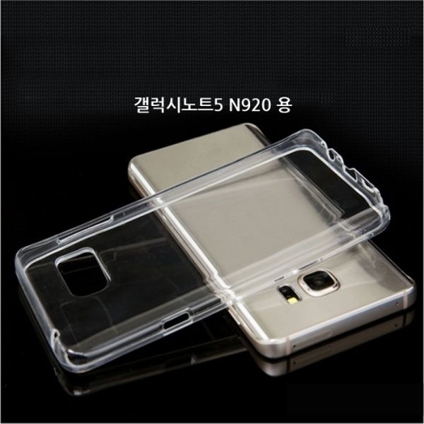 갤럭시노트5 SM-N920 기본 투명 젤리 케이스