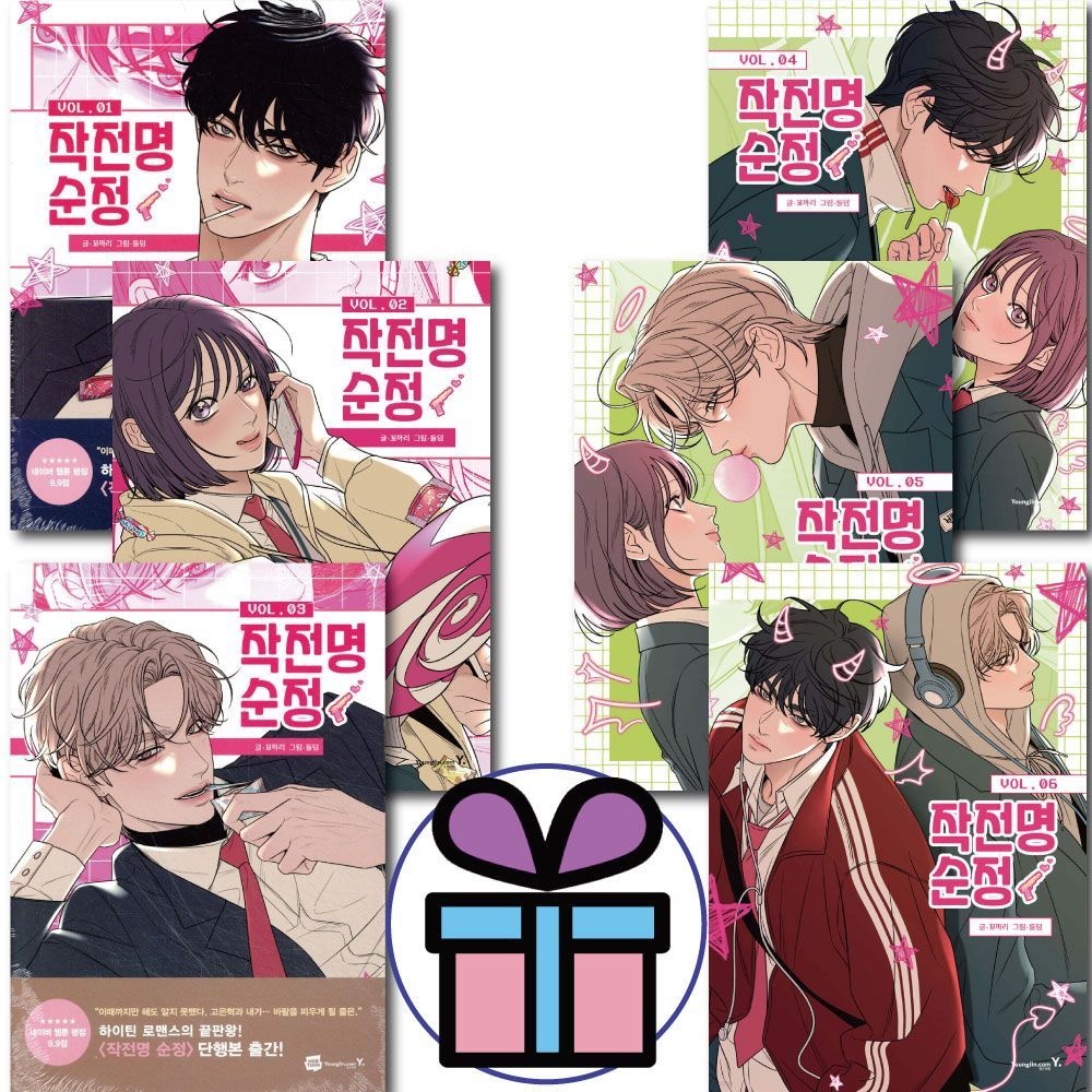 꼬까리 작전명 순정 전 6권세트 영진닷컴 꼬까리 (652629)