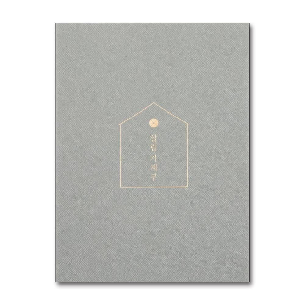 소울하우스 Gray 2022 살림 가계부 - 다이어리와 캐시북을 결합한 나만의 살림 메이트