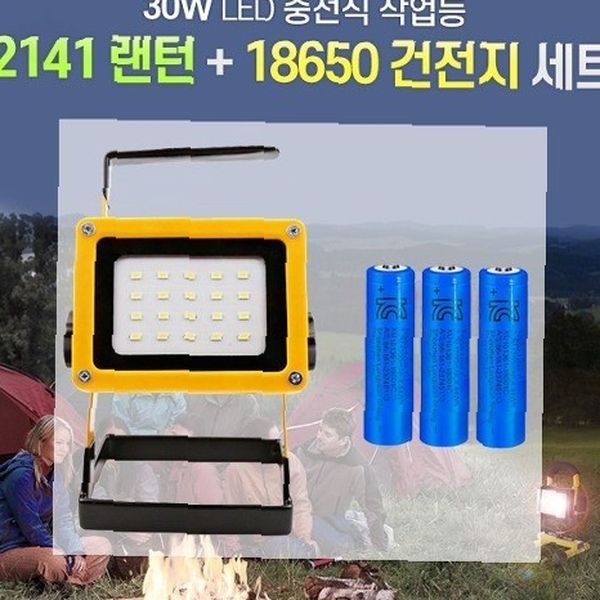 18650 작업등 세트 충전식 3p 조명 캠핑 야외 배터리 30LED 랜턴