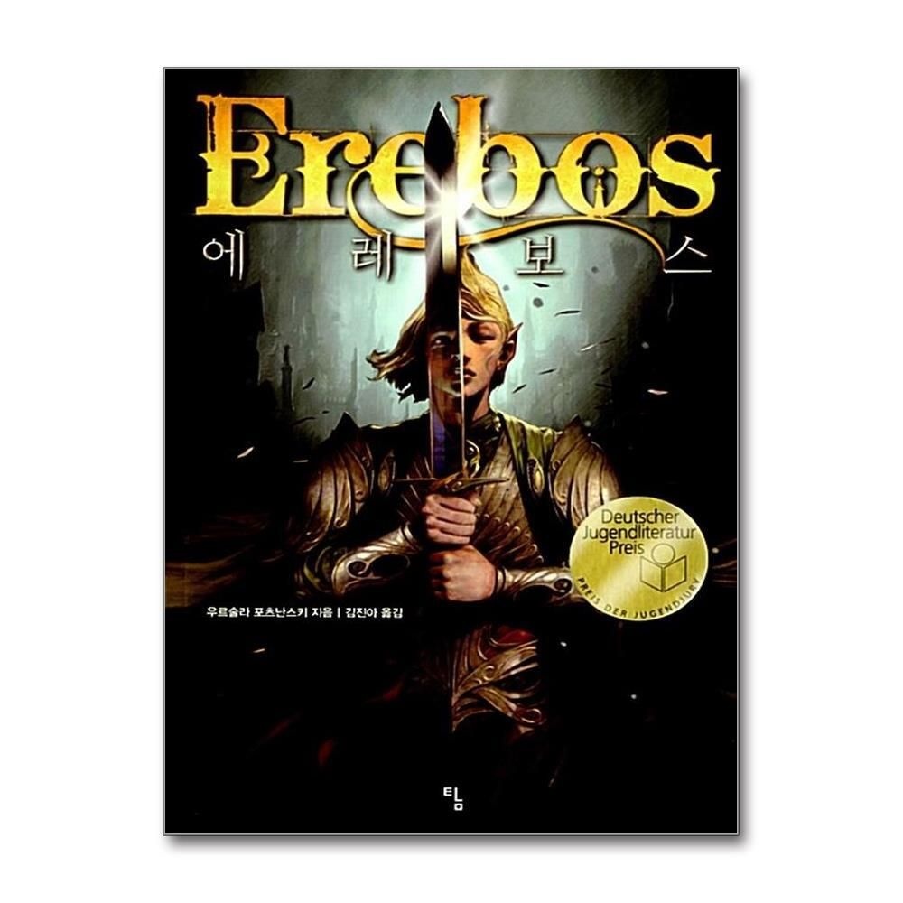 제이북스 [패션플러스][제이북스]에레보스 (탐 청소년 문학 10)