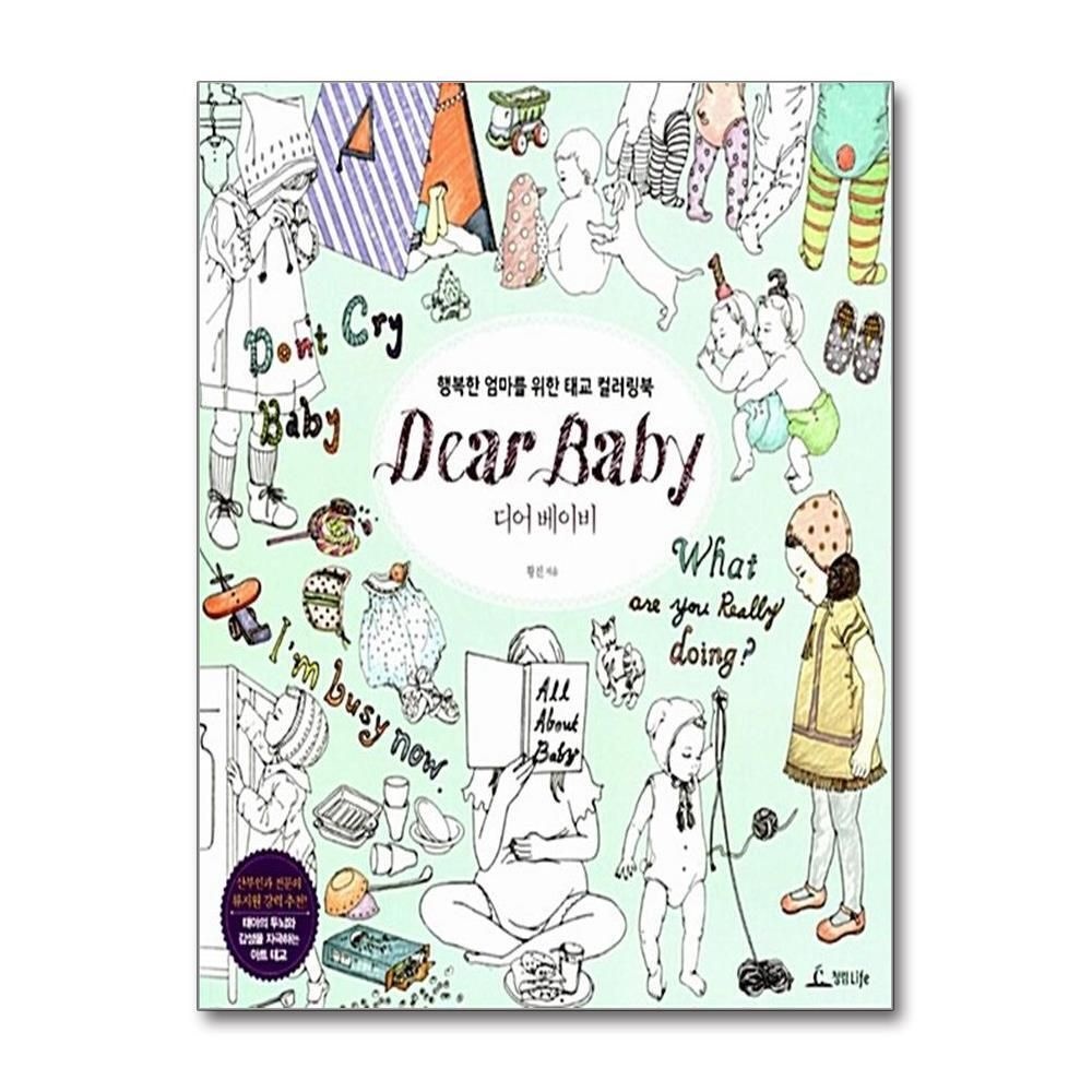 [패션플러스][제이북스]디어 베이비 (Dear Baby)