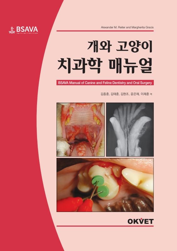 이재훈 개와 고양이 치과학 매뉴얼이재훈(2217848)