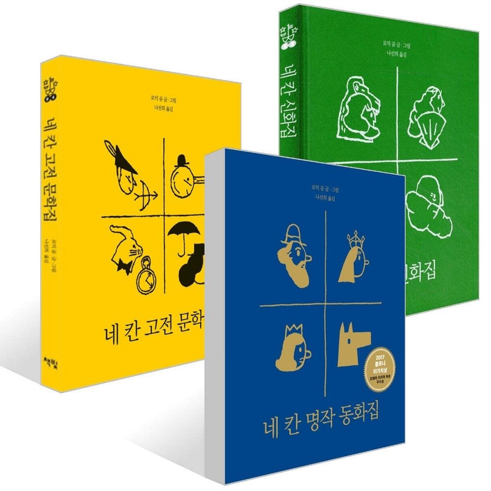 [오늘출발] 네 칸 명작 동화집 + 신화집 + 고전 문학집 세트로익 곰(1952503)