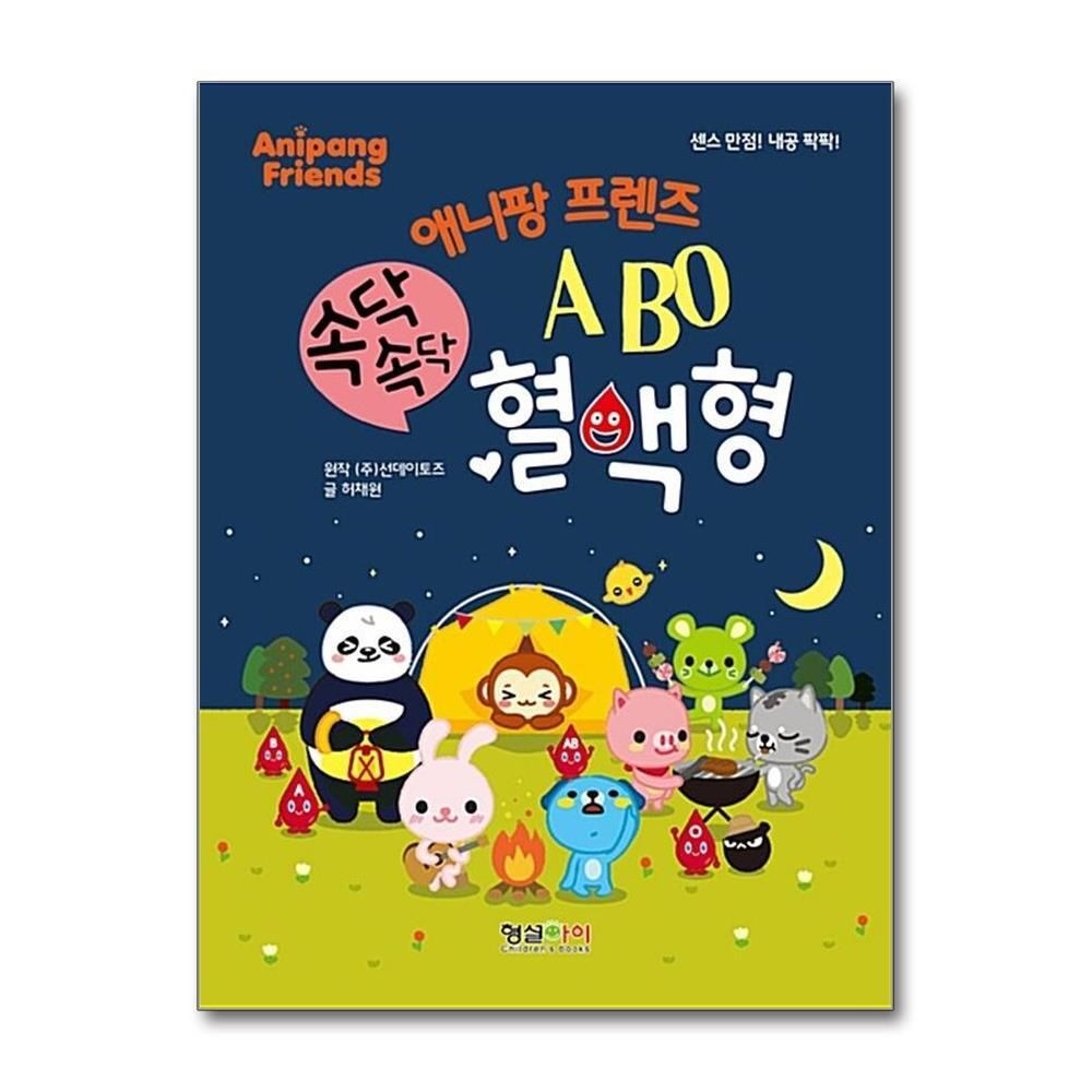 [패션플러스][제이북스]속닥속닥 ABO 혈액형 (애니팡 프렌즈)