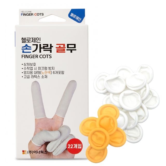 헬로제인 손가락골무 22개입 라텍스 손가락씌우개