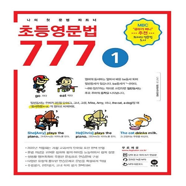 마더텅 초등영문법 777 1