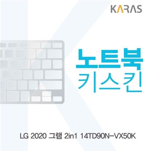 카라스인터내셔널 LG 2020 그램 2in1 14TD90N-VX50K 노트북키스킨