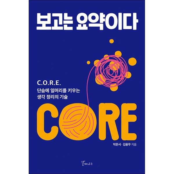 [봄봄북스] 보고는 요약이다