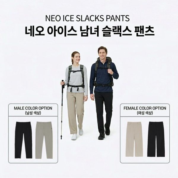 매장정품 아이더 썸머시즌 이월 특가! 더 시원해진 NEO ICE 아이스 남녀 슬랙스 팬츠 DMM24353 DWM24353 1988606