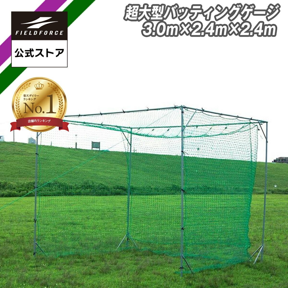 [해외]  라쿠텐 1위 【필드 포스 공식】초대형 배팅 게이지 3.0mx2.4mx2.4m FBN-3024N2 야구 훈련 티 연구 연습 넷 방구 넷53100