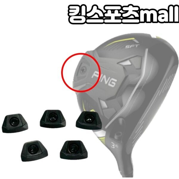 핑 [핑] G430 우드 유틸리티 무게추 (4g ~ 12g) 스윙웨이트 조절 무게추