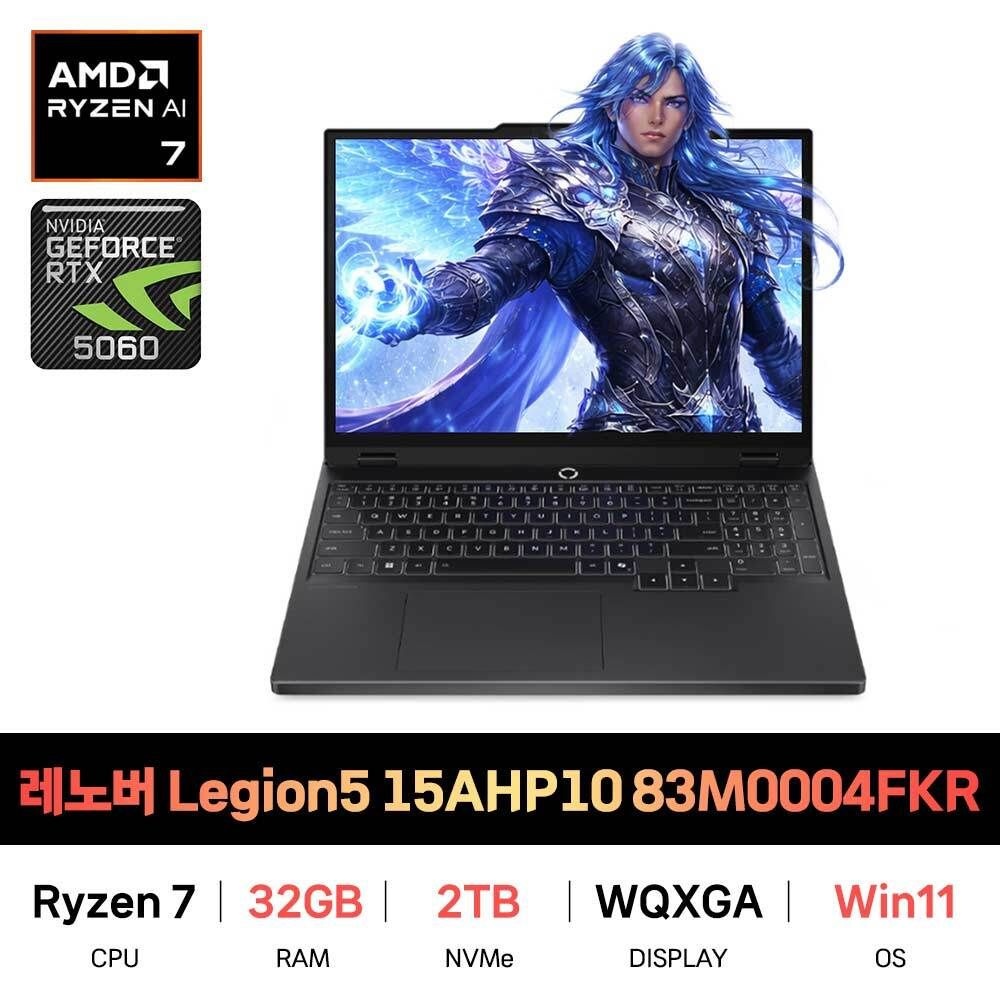 SP_레노버 리전 Legion5 15AHP10 83M0004FKR Win11/RAM 32GB/SSD 2TB교체 재고보유
