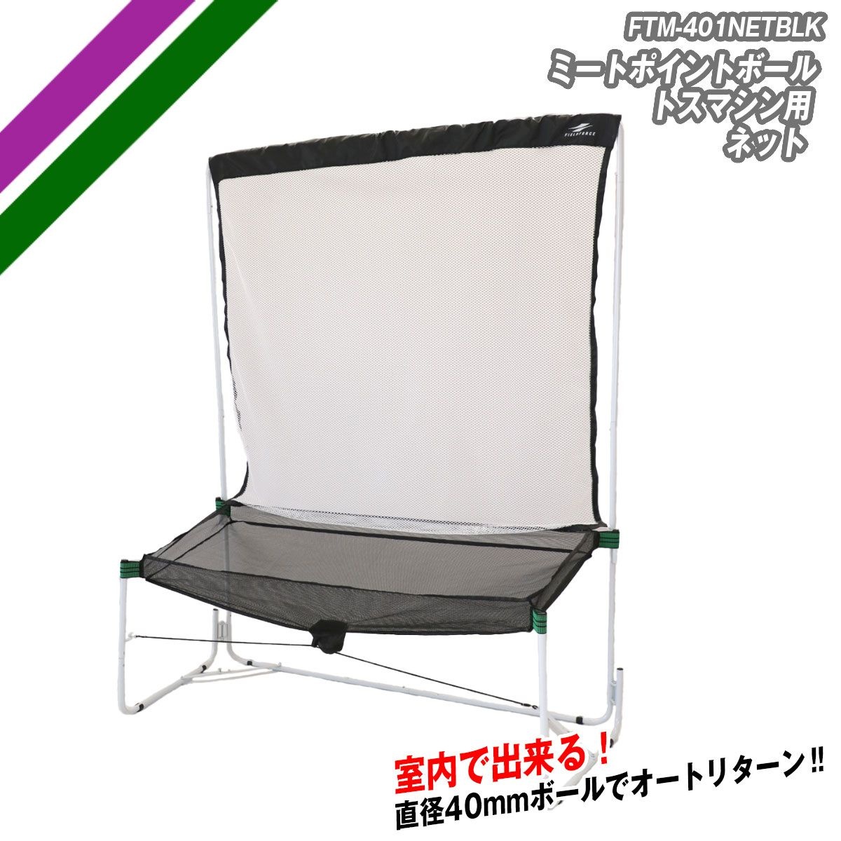 [해외]  라쿠텐 1위 【필드 포스 공식】미트 포인트 볼 토스 머신용 넷 FTM-401NETBLK 자동 복귀 야구 배팅 미트530925