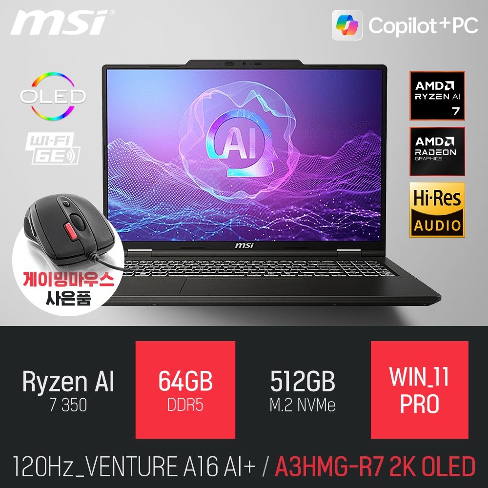 ⓒ MSI 벤처 A16 AI+ A3HMG-R7 2K OLED 64GB 512GB WIN11 / 사무용 인강용 포토샵용 16인치 AI 노트북