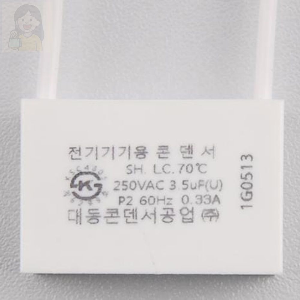 솔선 잔광제거콘덴서 3.5UF 전등잔불제거 전등콘덴서 플리커현상방지