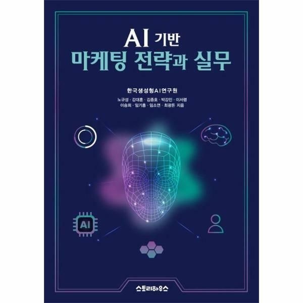 웅진북센 (현대Hmall) [웅진북센]AI 기반 마케팅 전략과 실무