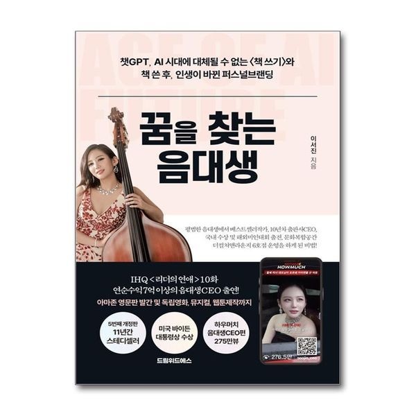 제이북스 [보리보리]꿈을 찾는 음대생 - 챗GPT, AI 시대에 대체될 수 없는  lt책 쓰기 gt와 책 쓴 후, 인생이 바뀐 퍼스널브랜딩