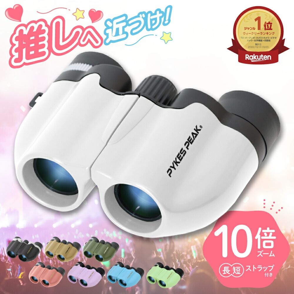 [해외] 【全品5％オフクーポン＆ポイント5倍！11日1時59分まで】＼手のひらサイズ／ 双眼鏡 目当て 10倍 推し活 コンサ