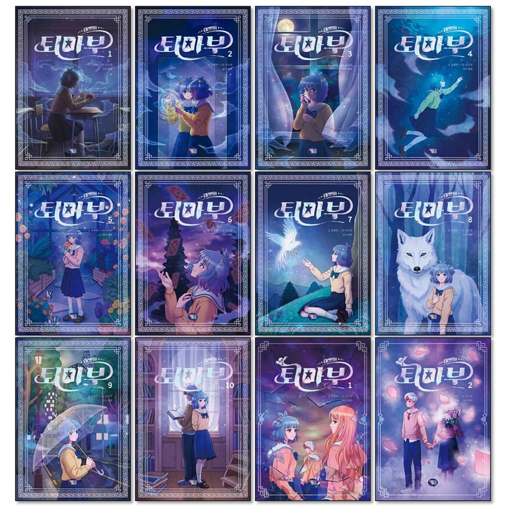 태쁘 태쁘의 퇴마부 시즌 1 2 전12권 세트