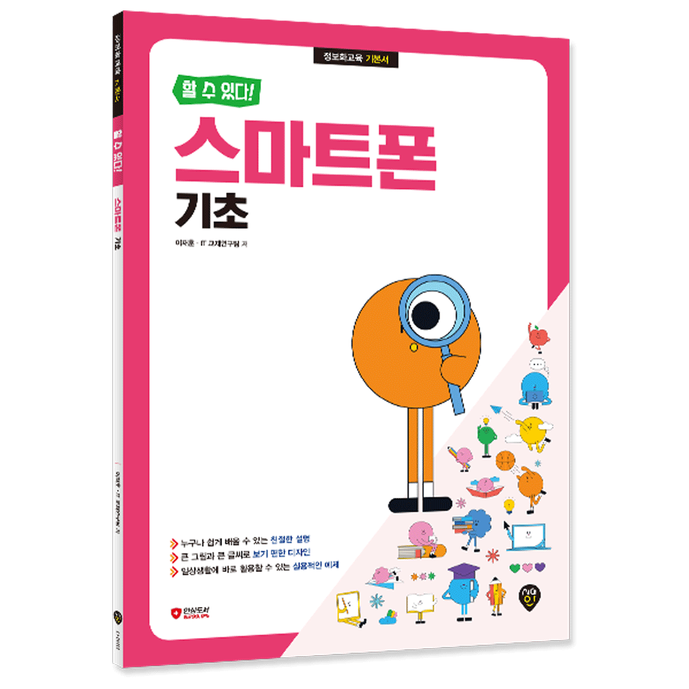 이재훈,IT교재연구팀 (컴퓨터북) 개정2판 시대교제인 이재훈 할 수 있다 스마트폰 기초 이재훈,IT교재연구팀 (477296)