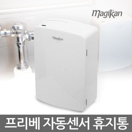 매직캔 매직캔 MPV10A 프리베 위생용품수거함 자동센서휴지통 벽걸이형 272182