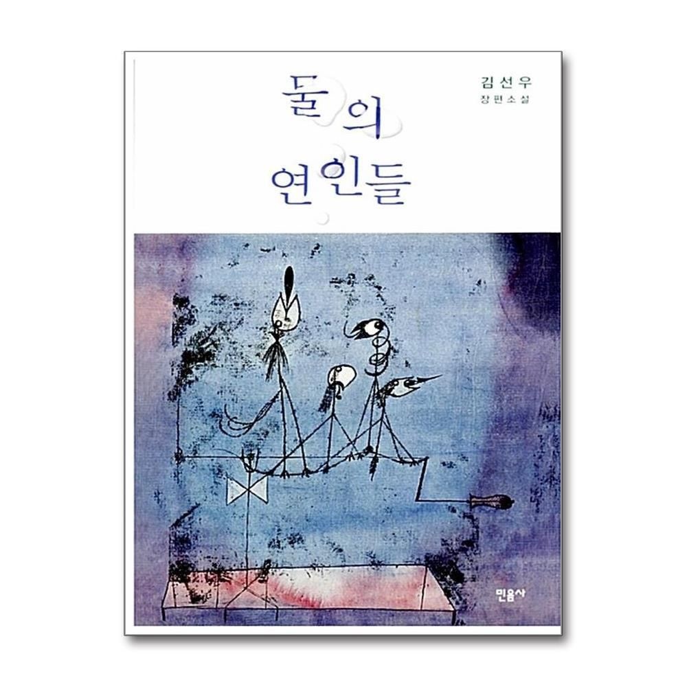 [패션플러스][제이북스]물의 연인들 (양장)