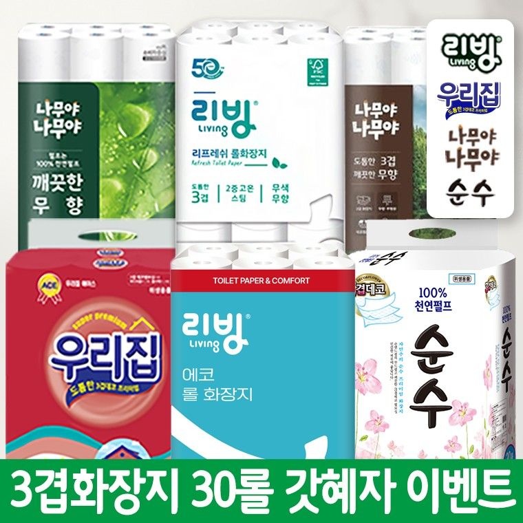[잘집ㅣ삼정리빙ㅣ우리집] [메이저브랜드 갓혜자 이벤트] [3겹30롤 화장지 휴지] 브랜드는 품질입니다