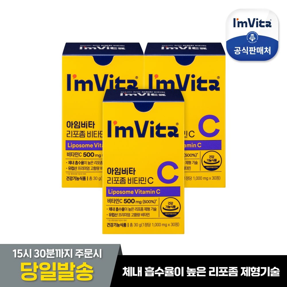 [본사직영]아임비타 리포좀 비타민C 3박스 (3개월분)