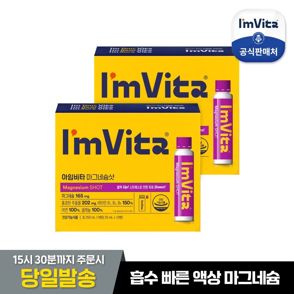 [오늘출발] 아임비타 [본사직영]아임비타 마그네슘샷 10병 2박스