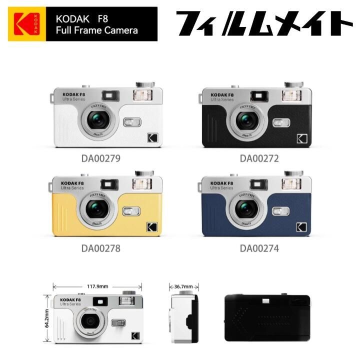 UnKnown [해외] 【신작】코닥 필름 카메라 울트라 에잇(국내 정규품) 코닥 현상 데이터화 복고풍 1샷 송료 무료 네거티브 에잇5587