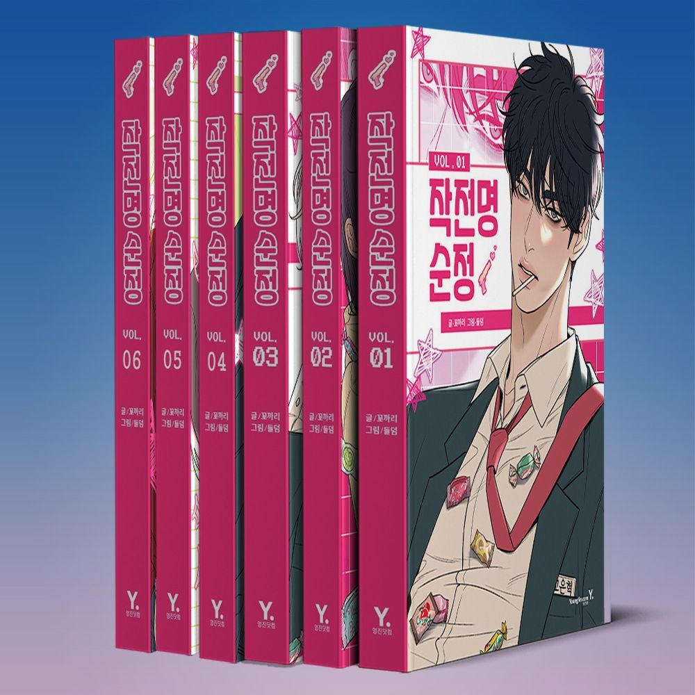 꼬까리 작가 꼬까리 작가 작전명 순정 만화 책 단행본 6권 세트(1924032)
