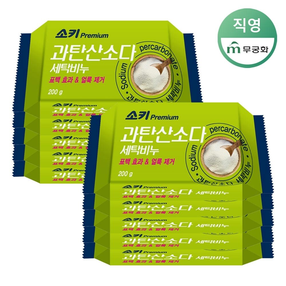 무궁화 소키프리미엄 과탄산소다 세탁비누 200g x 10개