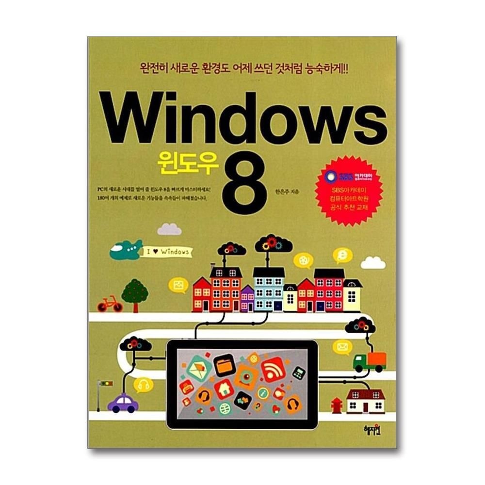[패션플러스][제이북스]윈도우 Windows 8