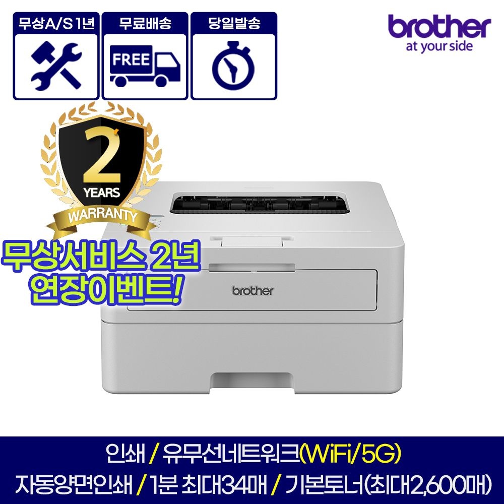 브라더 HL-B2180DW 토너패키지 흑백레이저프린터