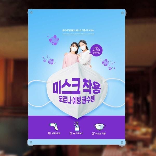 아트박스/마이월플레이즈 유리부착 위생현수막 코로나 예방 마스크 착용